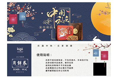 月饼券