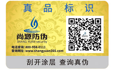 易碎纸防伪标签