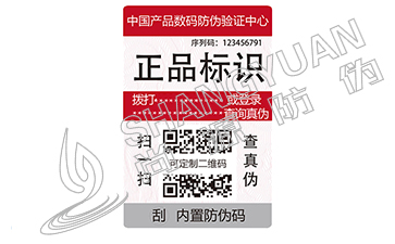 查询防伪