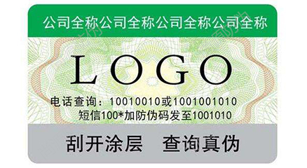 防伪标签的种类
