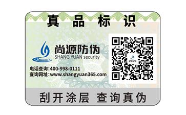 防伪标签