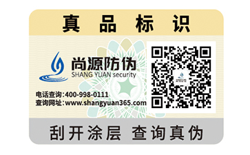 防伪标签