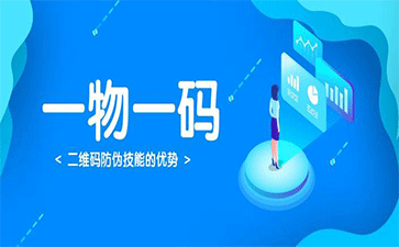 啤酒使用一瓶一码防伪、防窜货系统有什么好处？