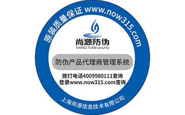 如何挑选一家靠谱防伪公司？