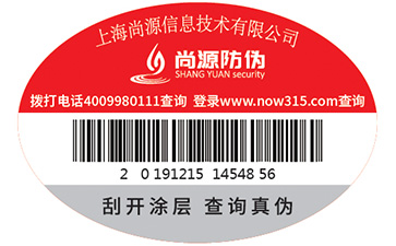 酒类防伪标签