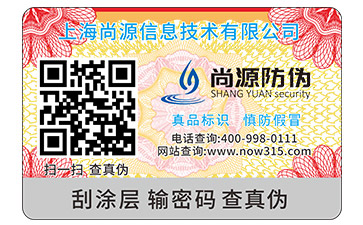 彩色二维码防伪标签