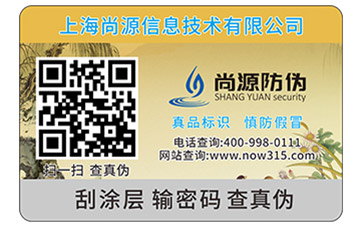 荧光油墨防伪标签