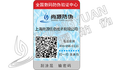 防伪包装的两种设计方法
