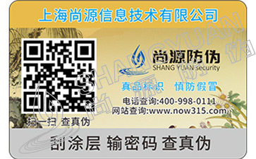 卷筒防伪标签制作的要求