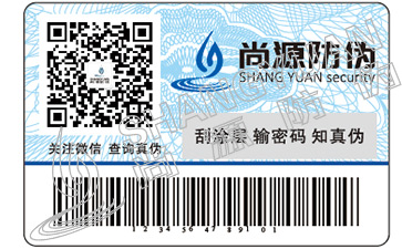 不干胶防伪标签的优点以及运用范围有那些，你知道吗？