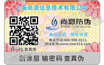 动态彩码防伪标签的优点和运用范围，你知道吗？