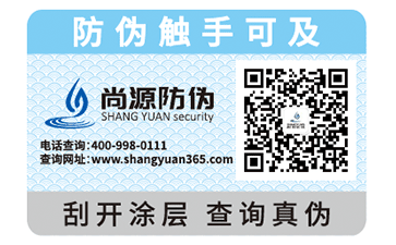 二维码防伪标签的辨别，你知道吗？
