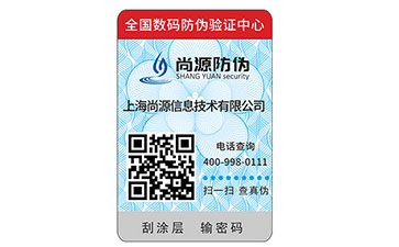 什么是二维码防伪标签？