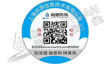 帮助商品实现防伪的三条防线