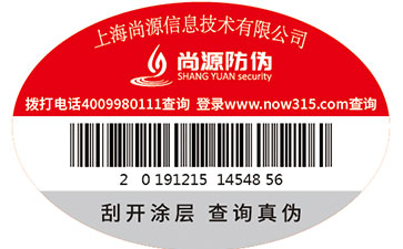 数字化信息的驱动，防伪技术行业的崛起