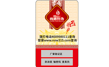 什么是通用型防伪标签？