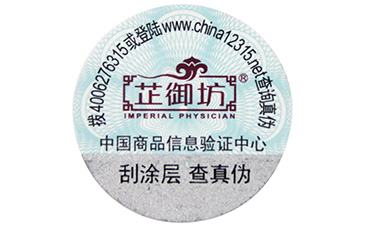 什么是防伪码？有些什么用处？
