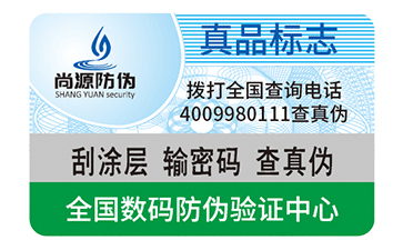 防伪标识是什么？怎么应用的？