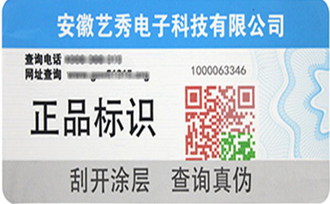 如何选择适合产品的防伪标签？