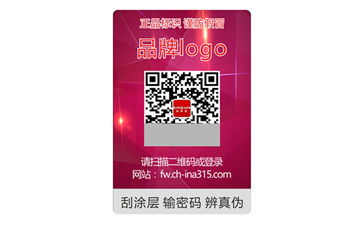 二维码激光防伪标签