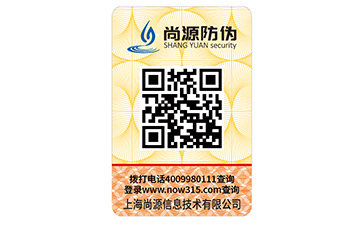 不干胶防伪标识