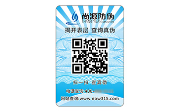 塑膜防伪标识
