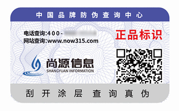 不干胶防伪标识