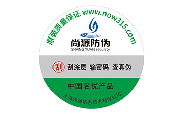 防伪标签