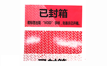 VOID防伪标识