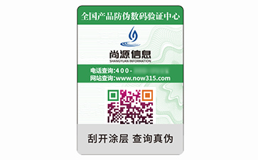 数码防伪标识
