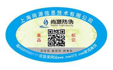 数码防伪标签
