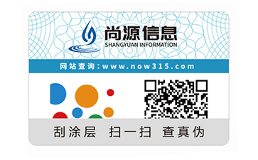 一物一码防伪