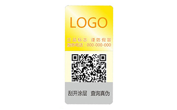 一物一码防伪标签