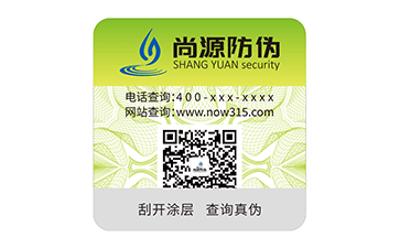 数码防伪